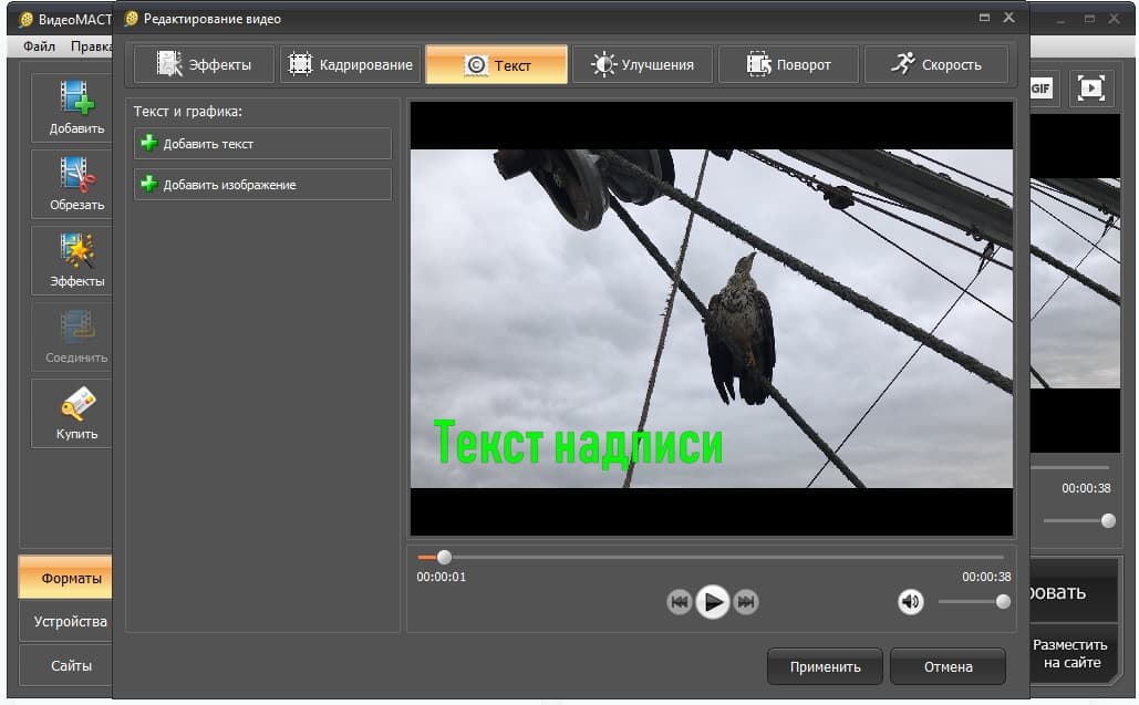 текст внутри видео благодаря программе Видеомастер