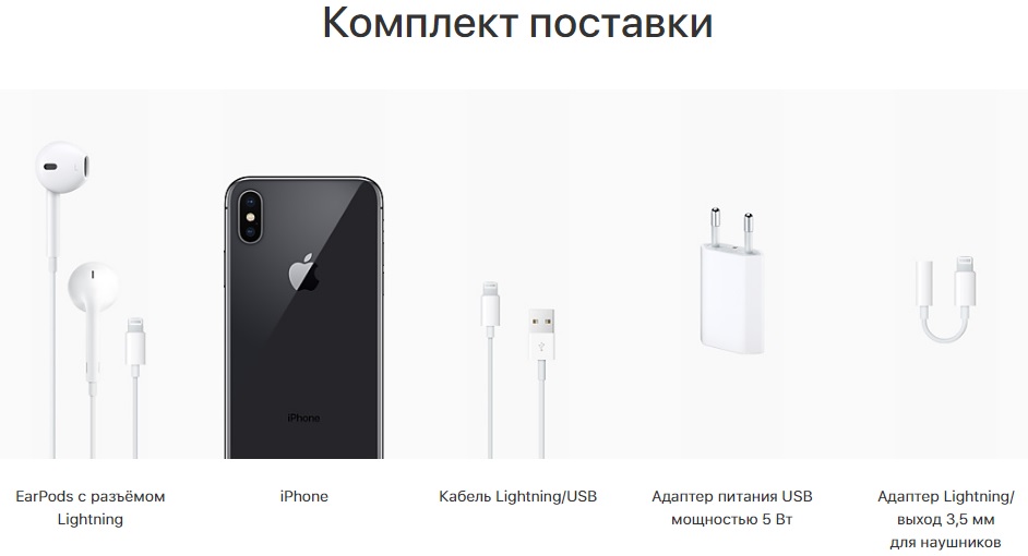 iPhone X комплектация