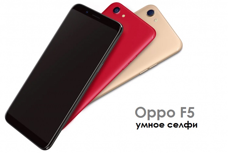 Oppo F5