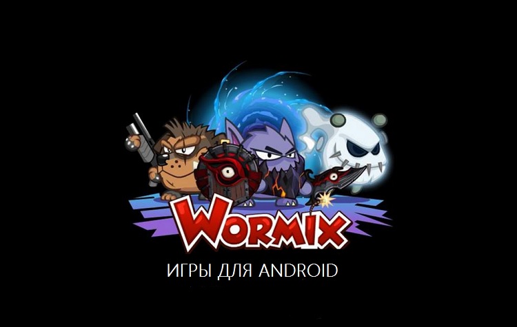 игры для Android