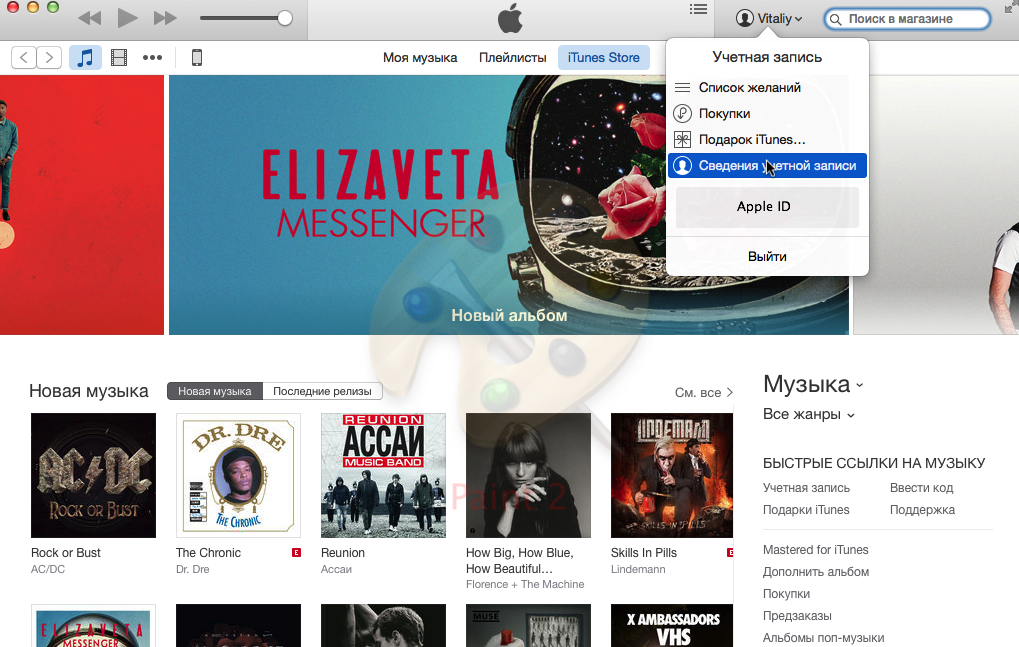 отмена подписки Apple Music