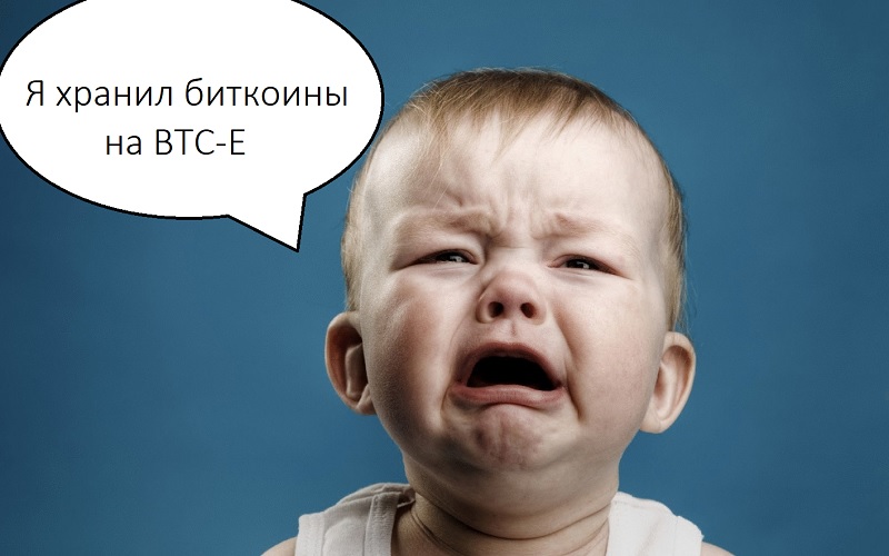 Тем кто потерял криптовалюту на бирже BTC-E