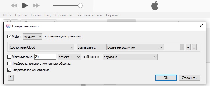 itunes 12.4 восстановление песен