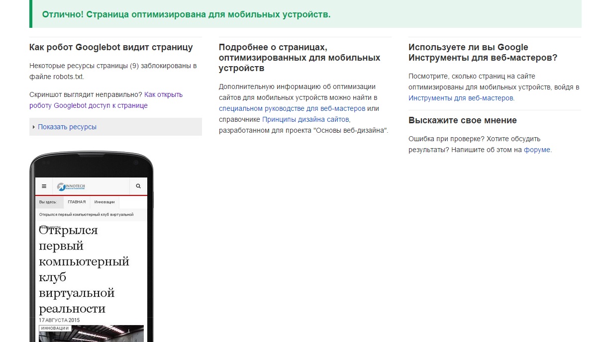 мобильная версия сайта проверка